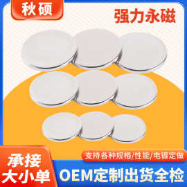 钕铁硼强磁厂家耐高温N35-N52镀镍磁铁圆片照明灯灯具强力吸铁石