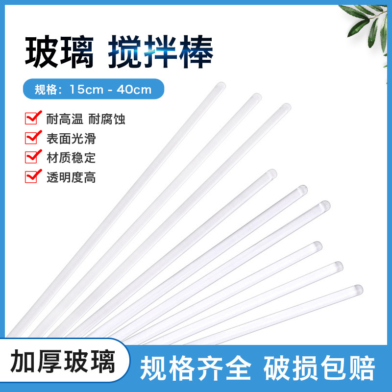 搅拌棒玻璃玻璃棒15cm20cm玻璃棒实验室透明圆头高硼硅 玻棒