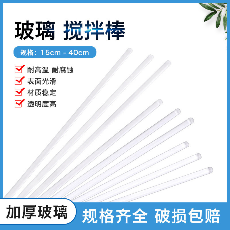 Stirring rod glass glass rod 15cm20cm glass rod laboratory transparent round head high borosilicate glass rod