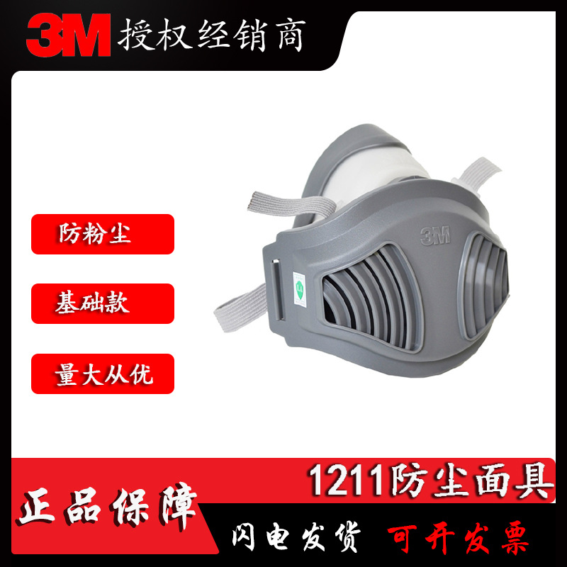 3M1211防尘口罩喷漆防尘甲醛雾霾化工农药活性炭 防毒面