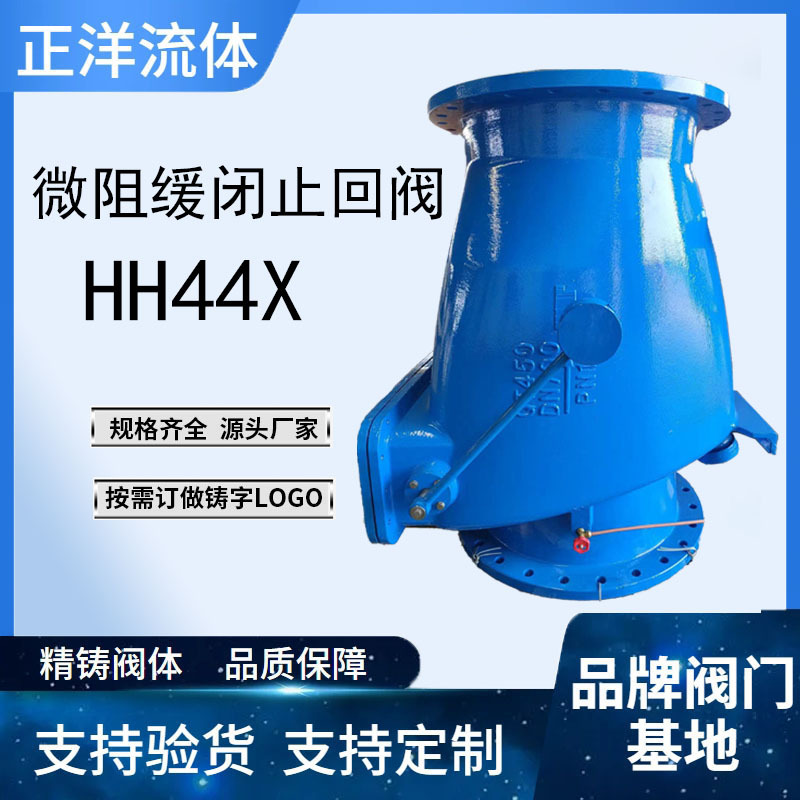 微阻缓闭止回阀 HH44X-16Q球墨铸铁止回阀 污水微阻缓闭止回阀