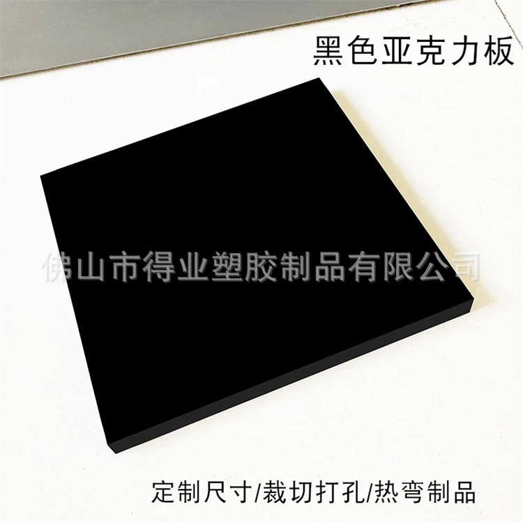 黑色亚克力板镜面倒影有机玻璃板黑色亚克力1-200mm加工雕刻模型