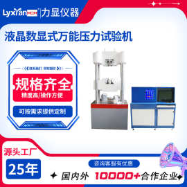 微机控制电液伺服万能试验机_100T_万能拉力试验机 液压拉力机