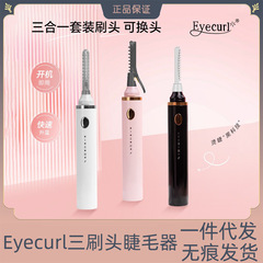新款8代Eyecurl小钢管电烫睫毛卷翘器假睫毛加热电动睫毛夹