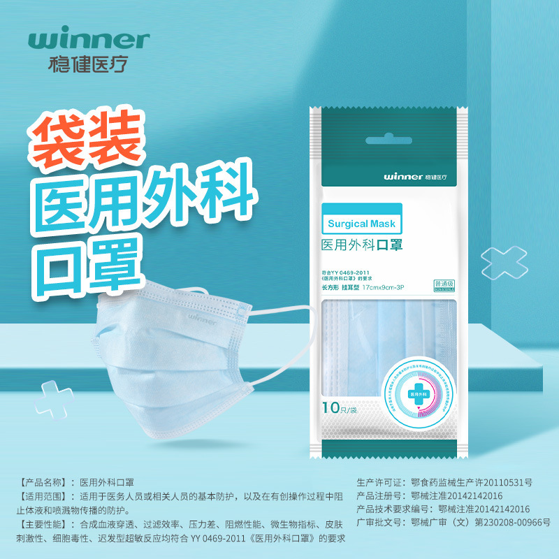 Winner穏健医療医療用外科マスク三層機械サイズ使い捨て医師マスク10匹/袋|undefined
