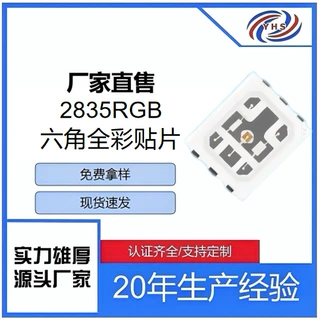 户外亮化发光二极管灯珠厂家2835RGB六脚全彩高亮贴片LED灯珠