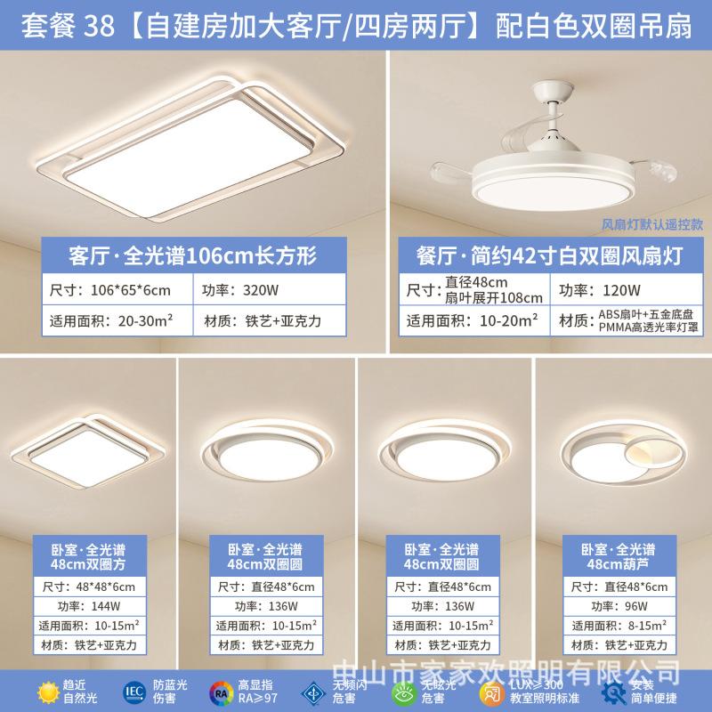 led吸顶客厅灯现代简约大气卧室护眼全屋套餐组合中山灯具厂直销|undefined