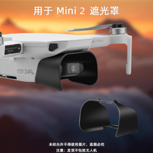 BRDRC适用大疆MAVIC MINI遮光罩防眩光MIINI2/SE挡光板遮阳盖配件