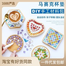 马赛克diy杯垫亲子创意手工制作材料包儿童创意礼物幼儿园隔热垫