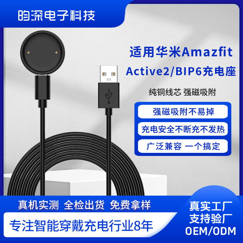 Suitable for Huami Amazfit Active2 Charging Cable Yuewo A2437 Base Active2 Charger Accessories