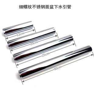 Fine Tooth Fine Thread Thickeneded Stainless Steel Basin Drain Pipe Extension Pipe down Outer Wire Adapter Pipe Long Pipe