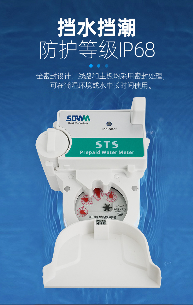 盛达-新款-STS预付费水表详情-_07.jpg
