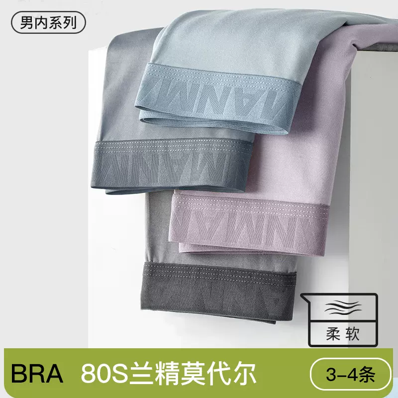 3-4条80S兰精莫代尔男士内裤男夏季平角裤蚕丝抑菌青少年四角裤衩