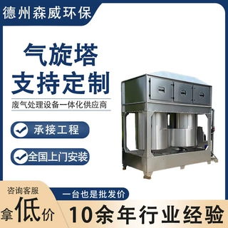厂家定制气旋塔漆雾粉尘工业废气环保设备旋流塔气旋混动喷淋塔