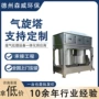 旋流工业定制漆雾喷淋塔
