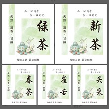 绿茶新茶不干胶贴纸明前龙井有机绿茶茶叶包装罐子礼盒标签贴
