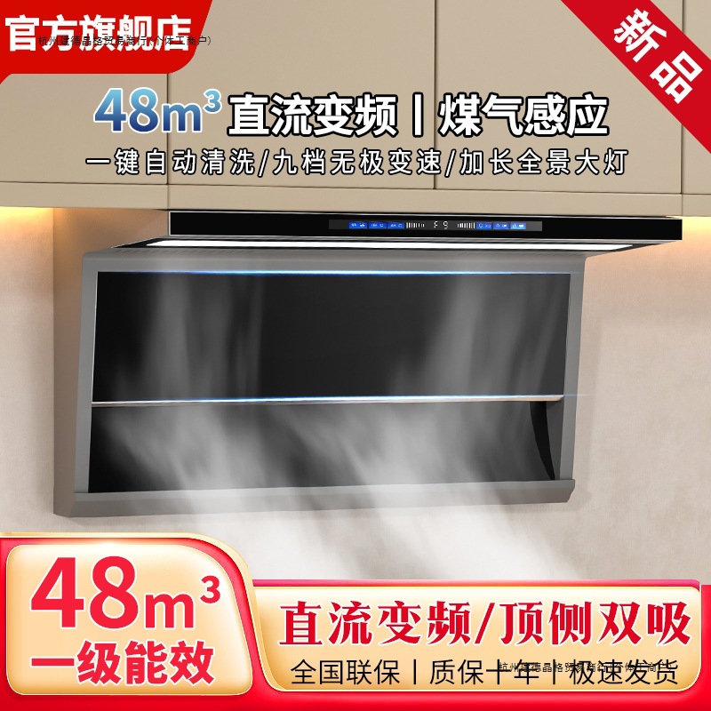 [20% National Subsidy] Haotaitai Range Hood for Home Kitchen, 7-Shaped Extractor, Variable Frequency, Large Suction, Top and Side Dual Suction