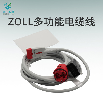 卓尔ZOLL多功能除颤电缆电极片连接线8000-0308-01|ms