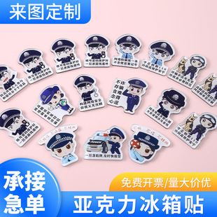 Manufacturer of Acrylic Refrigerator Magnets, Customized Telecommunications Anti-Fraud Publicity Peripheral Cartoon Creative Magnetic Stickers Wholesale