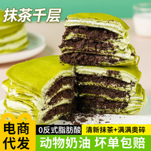 盛京天禄抹茶千层蛋糕400g动物奶油下午茶甜点西式糕点一件代发
