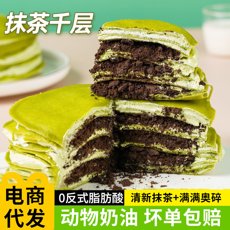 盛京天禄抹茶千层蛋糕400g动物奶油下午茶甜点西式糕点一件代发