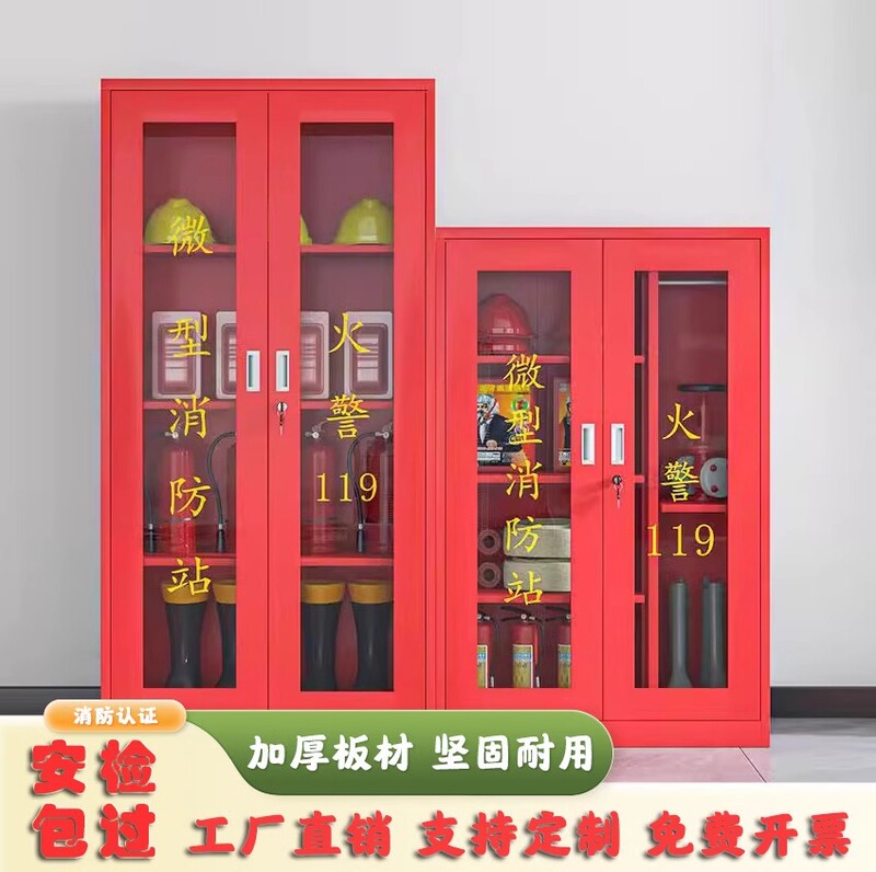 Fire cabinet mini fire station combined emergency fire cabinet fire prevention and riot safety cabinet fire equipment cabinet manufacturer