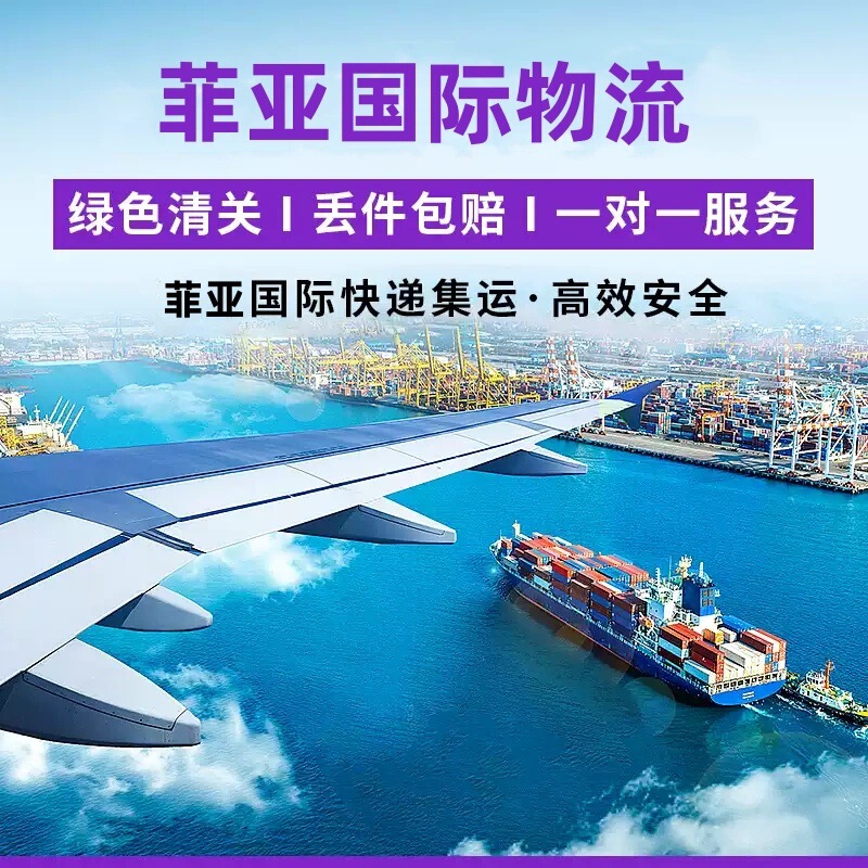 Fia International Express Consolidation Service to the United States, Canada, United Kingdom, Australia, Europe, Logistics, Railway, and Air Freight