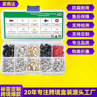 跨境电脑螺丝套装300pcs420pcs电脑机箱螺丝组合机箱螺丝配件盒装