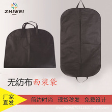 厂家直销无纺布衣服大衣防尘罩挂衣罩纳挂式家用防尘套羽绒服的套