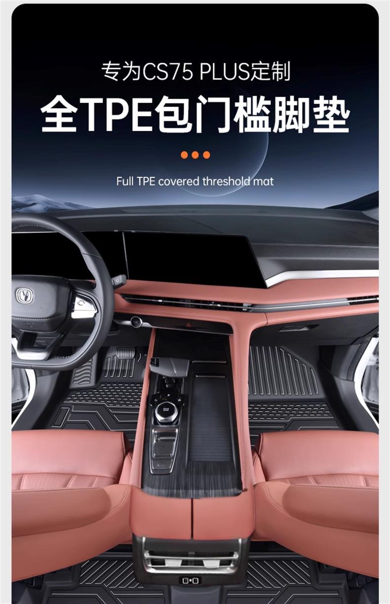 20/25 Models of Changan Cs75Plus Floor Mats Fully Surround Special Package Threshold Fourth Generation Third Generation Car Tpe Floor Mats
