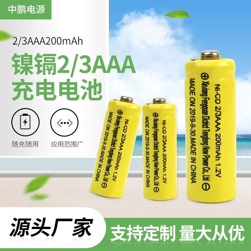 厂家供应 镍镉AAA2/3充电电池 镍镉7号2/3电池 AAA200mAh电池