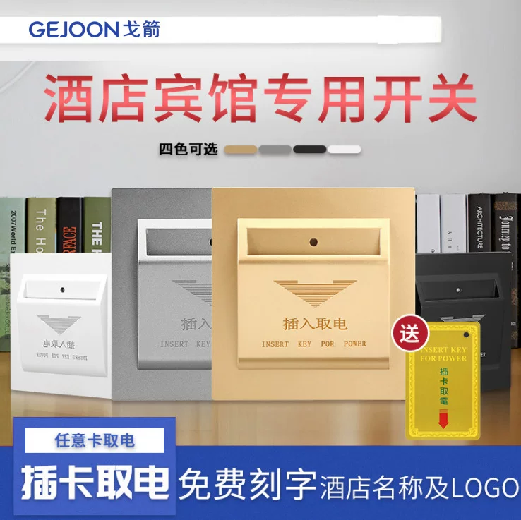 Hotel type 86 wall 40A high power arbitrary card insertion card power switch panel hotel entrance power switch
