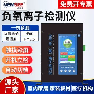 定制负氧离子检测仪室外空气质量温湿度甲醛PM负氧离子浓度检测仪
