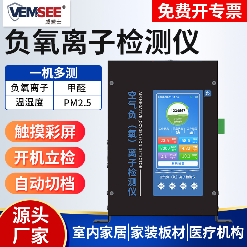负氧离子检测仪便携式空气质量PM2.5粉尘检测室内负氧离子检测站