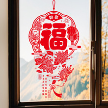 新中式国风菊花剪纸窗花商场橱窗玻璃贴纸过年喜庆用品红色福字贴
