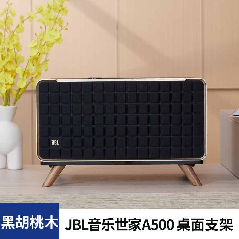 欧特音はJBL a 200 500音楽旧家音響実木デスクトップスピーカーの免震サポートに適しています。|undefined