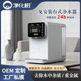 台式净水器家用RO反渗透过滤加热一体机即热净饮机净水器直饮家用