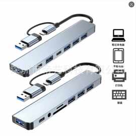 双头8合1 USB+type-c转USB HUB 3.0 2.0音频OTG集线器扩展坞