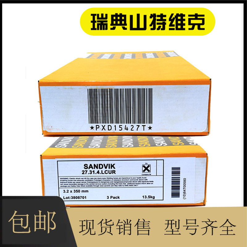 供应瑞典山特维克Sanicro 59镍基合金焊条ENiCrMo-13镍基焊条现货