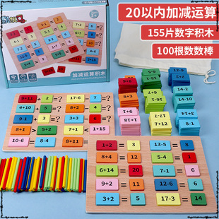 Children's Mathematics Learning Aids Learning Addition and Subtraction Teaching Aids Artifact Fraction Kidsren's Arithmetic Enlightenment Toys Counting Stick 3-6