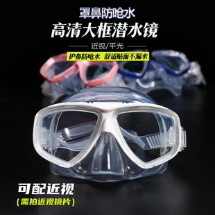 Swimming Goggles for Children, Breathable Dry Diving Goggles for Adults, Snorkels, Deep Water Suits, Masks, Manufacturers Wholesale