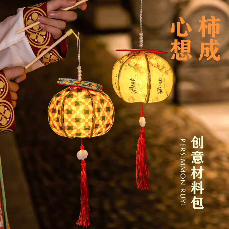 中秋节柿子灯笼古风花灯儿童手工diy材料包手提发光灯笼批发摆摊|undefined