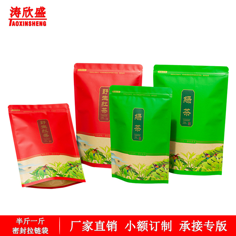 绿茶通用包装袋野生古树红茶密封拉链袋半斤一斤牛皮纸铝箔茶叶袋