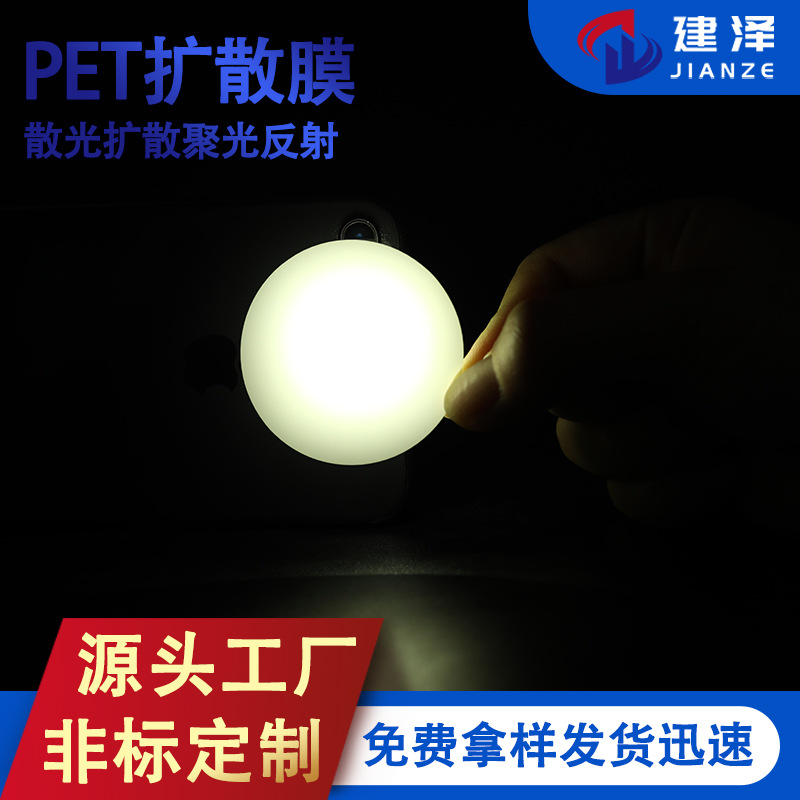 LED light -guided light film PET diffusion film LCD film self…