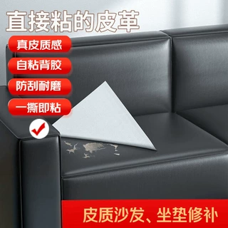 沙发皮革修补贴自粘真皮换皮破洞修复座椅家具翻新床头软包电动车