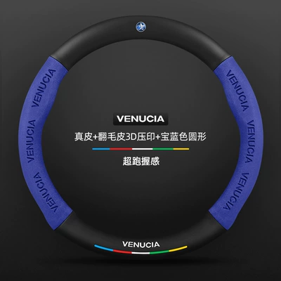 Big V/T70/X Star T90/D60 Genuine Steering wheel cover - genuine-leather-suede-3d-embossed-treasure-blue-round-venucia-logo-default