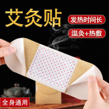 艾灸贴自发热艾草贴肩颈椎腰腹部全身暖贴暖宝宝艾热灸热敷贴