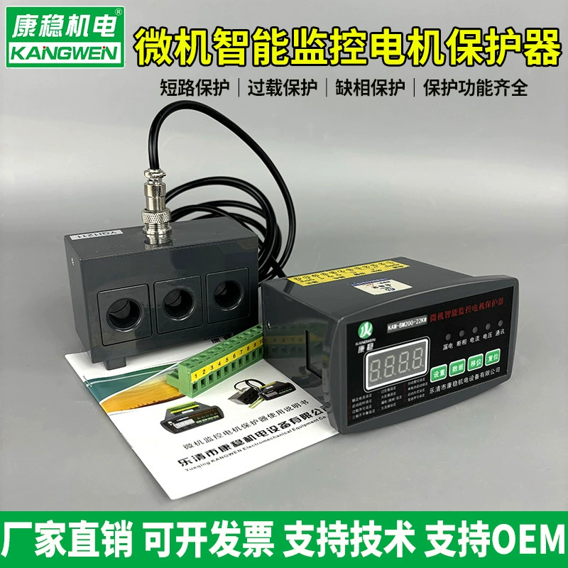 Комплексная защита двигателя WJD-YD 50A GDH-20 100A Монитор двигателя Устройство измерения и управления