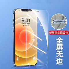 Apple 17強化ガラスフィルム、iPhone 16 Pro Max、縁なしフィルム、iPhone 15曲面プライバシーフィルム、iPhone 14フルスクリーンフィルムに適用