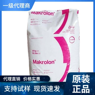 现货PC科思创6485 6487 6557阻燃V0中粘度抗UV注塑挤出聚碳 酸酯p